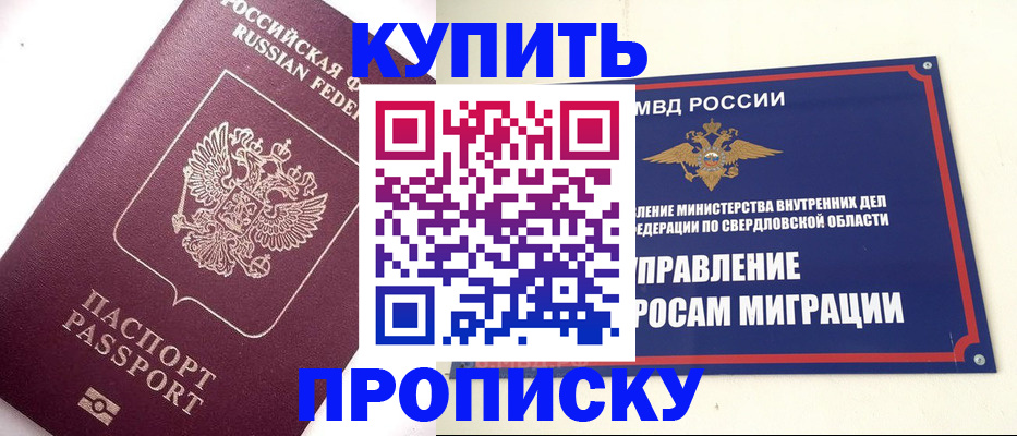 прописка гарантия в Черемхово
