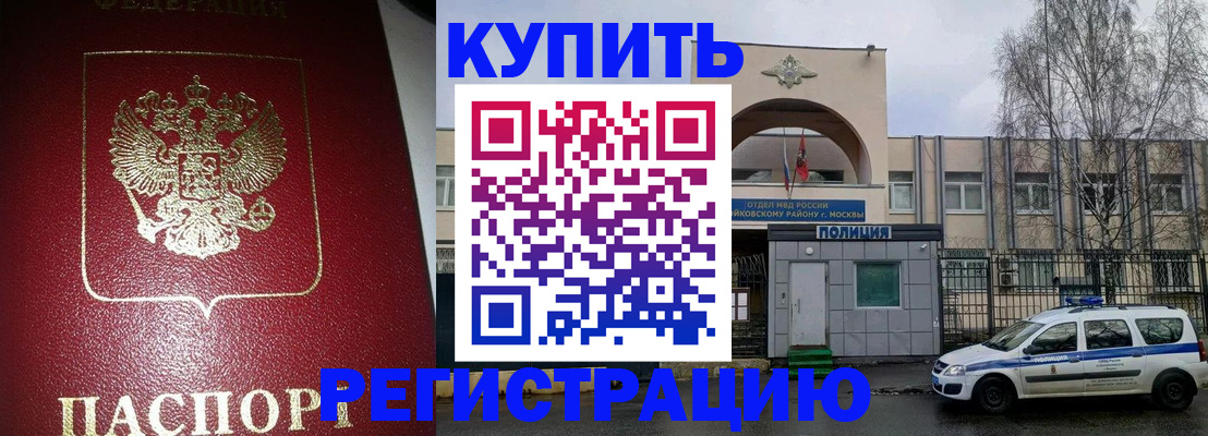 прописка в Черемхово